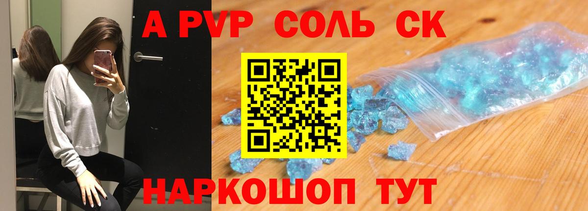 Красногорск  наркотики  Вход с VPN  Альфа ПВП Crystall 