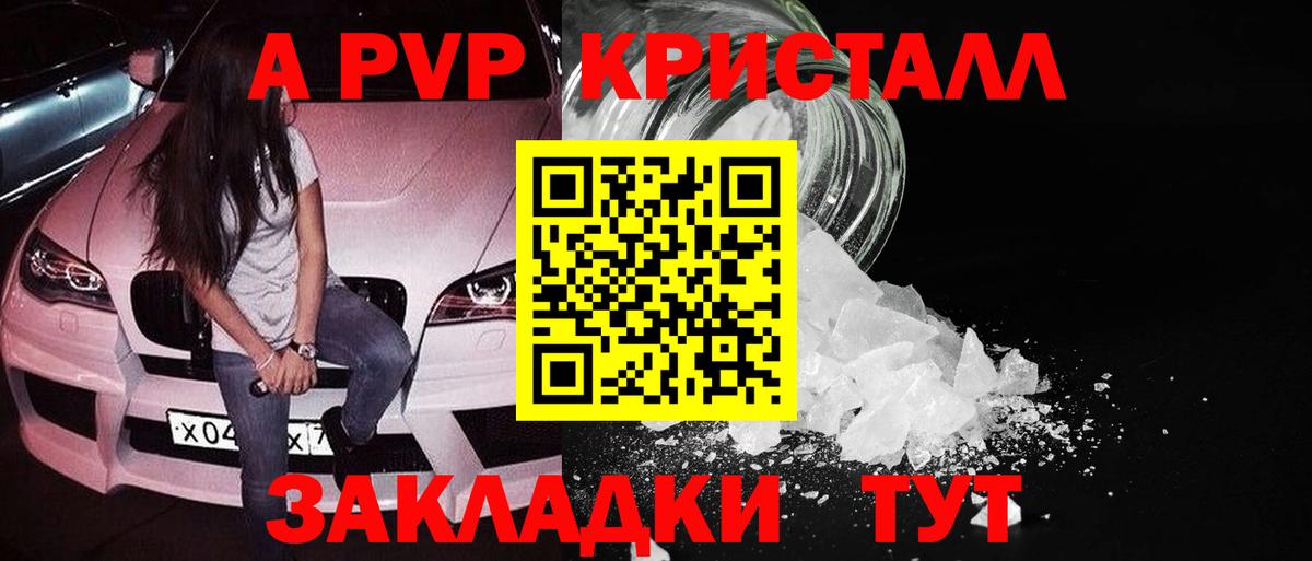 Alpha PVP Соль Красногорск
