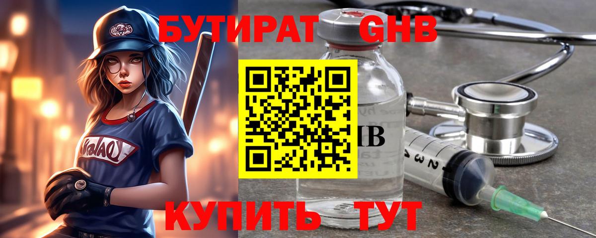 Бутират 99% Красногорск