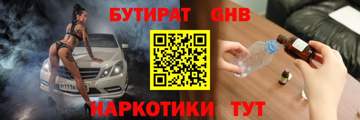 Бутират  БУТИРАТ оксана  Вход с VPN  Красногорск 
