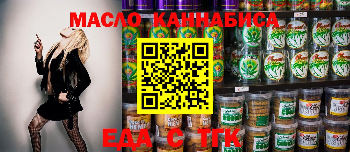 Красногорск  Cannafood конопля  Вход с VPN 