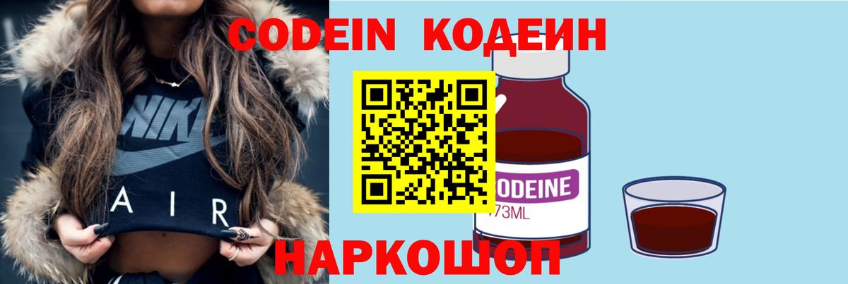 Красногорск  Кодеин напиток Lean (лин)  Вход с VPN 