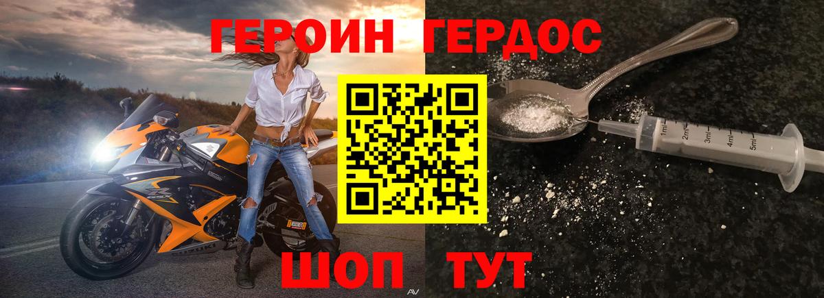 ГЕРОИН белый Красногорск